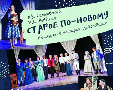 Старое по новому Старое по новому